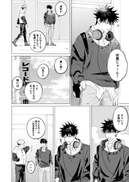 呪術廻戦同人誌「さん にー いち」【ノベルティ付き】《虎杖悠仁×伏黒恵》 < アニメ/コミック/キャラクター  呪術廻戦同人誌「さん にー いち」【ノベルティ付き】《虎杖悠仁×伏黒恵》 < アニメ/コミック/キャラクターの