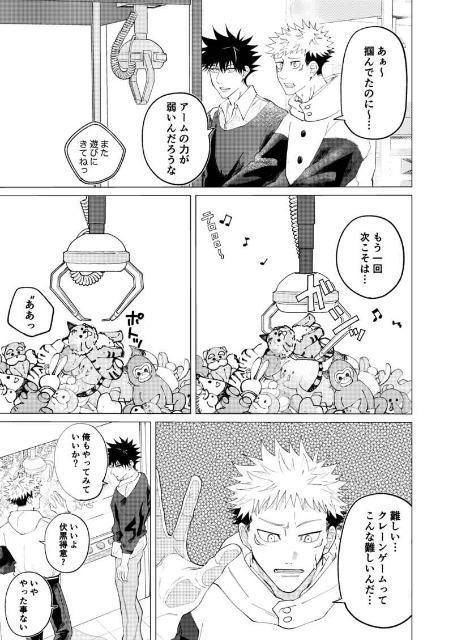 呪術廻戦同人誌「さん にー いち」【ノベルティ付き】《虎杖悠仁×伏黒恵》 < アニメ/コミック/キャラクター  呪術廻戦同人誌「さん にー いち」【ノベルティ付き】《虎杖悠仁×伏黒恵》 < アニメ/コミック/キャラクターの