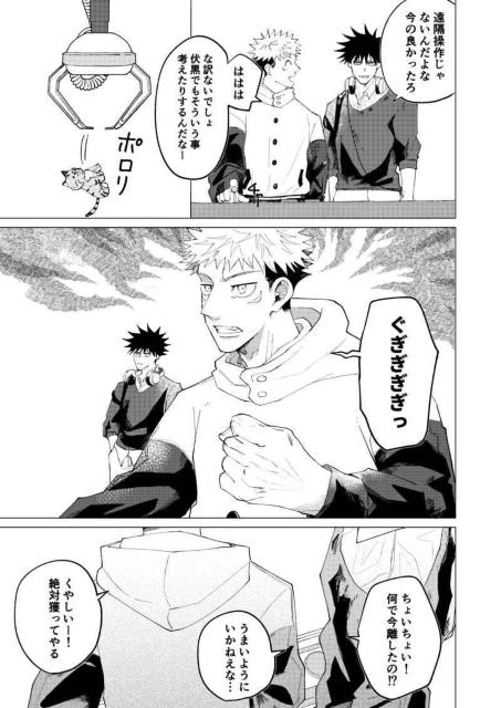 呪術廻戦同人誌「さん にー いち」【ノベルティ付き】《虎杖悠仁×伏黒恵》 < アニメ/コミック/キャラクター  呪術廻戦同人誌「さん にー いち」【ノベルティ付き】《虎杖悠仁×伏黒恵》 < アニメ/コミック/キャラクターの