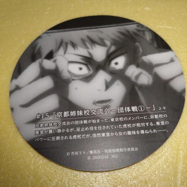東堂葵、虎杖悠仁 コースターコレクション2 呪術廻戦 < アニメ/コミック/キャラクター  東堂葵、虎杖悠仁 コースターコレクション2 呪術廻戦 < アニメ/コミック/キャラクターの