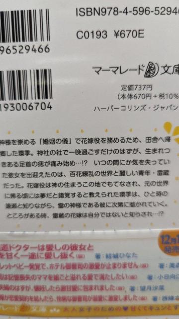 雷神様にお嫁入り★木登★マーマレード文庫 < 本/雑誌 雷神様にお嫁入り★木登★マーマレード文庫 < 本/雑誌の