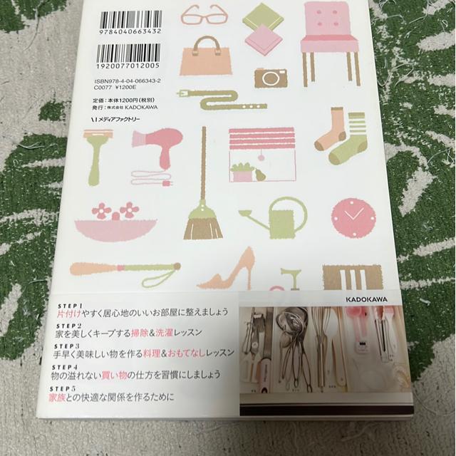 ↓ミセス美香のはじめての美的ハウスキーピング/中村美香 < 本/雑誌  ↓ミセス美香のはじめての美的ハウスキーピング/中村美香 < 本/雑誌の