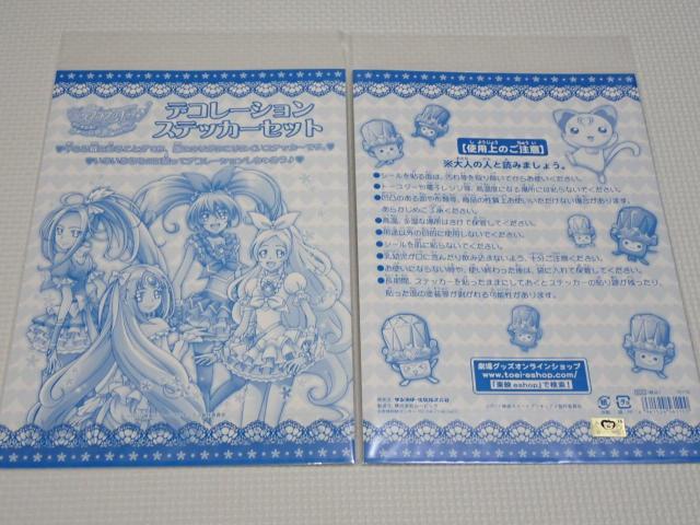 スイートプリキュア 映画 デコレーションステッカーセット < アニメ/コミック/キャラクター スイートプリキュア 映画 デコレーションステッカーセット < アニメ/コミック/キャラクターの