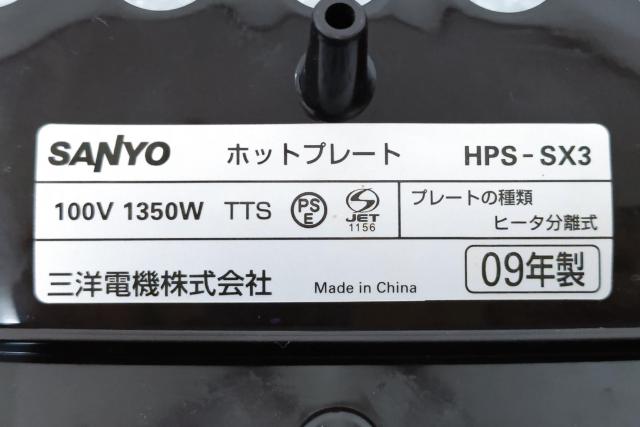 サンヨー ホットプレート < 家電/AV  サンヨー ホットプレート < 家電/AVの