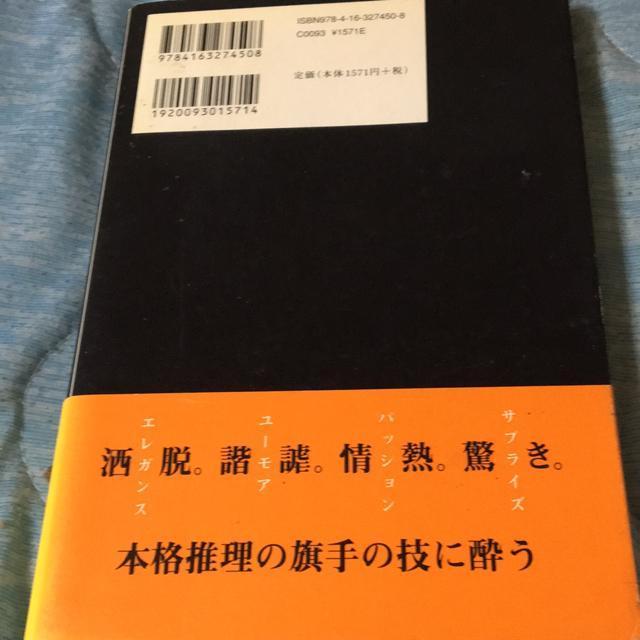 有栖川有栖 火村英生に捧げる犯罪 初版本 < 本/雑誌 有栖川有栖 火村英生に捧げる犯罪 初版本 < 本/雑誌の