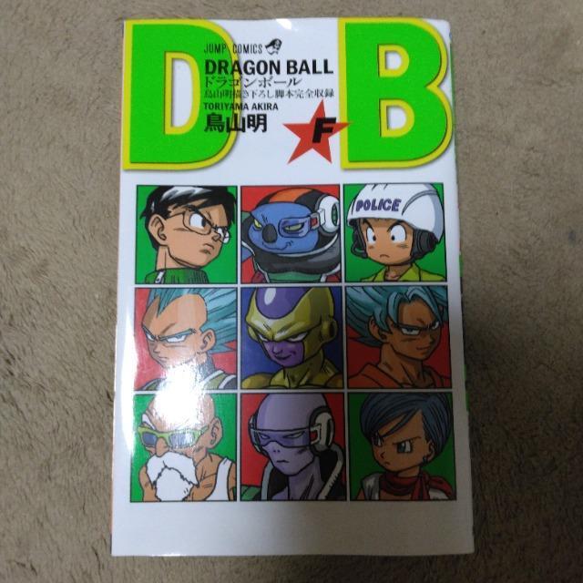 正規品☆劇場版ドラゴンボールZ復活のF☆非売品脚本収録本☆バトルカードセット < トレーディングカード  正規品☆劇場版ドラゴンボールZ復活のF☆非売品脚本収録本☆バトルカードセット < トレーディングカードの