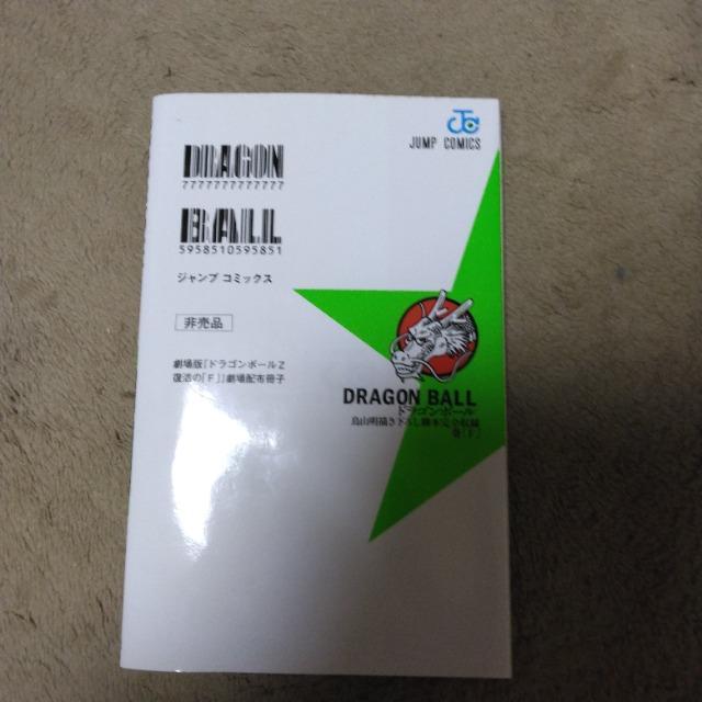 正規品☆劇場版ドラゴンボールZ復活のF☆非売品脚本収録本☆バトルカードセット < トレーディングカード  正規品☆劇場版ドラゴンボールZ復活のF☆非売品脚本収録本☆バトルカードセット < トレーディングカードの