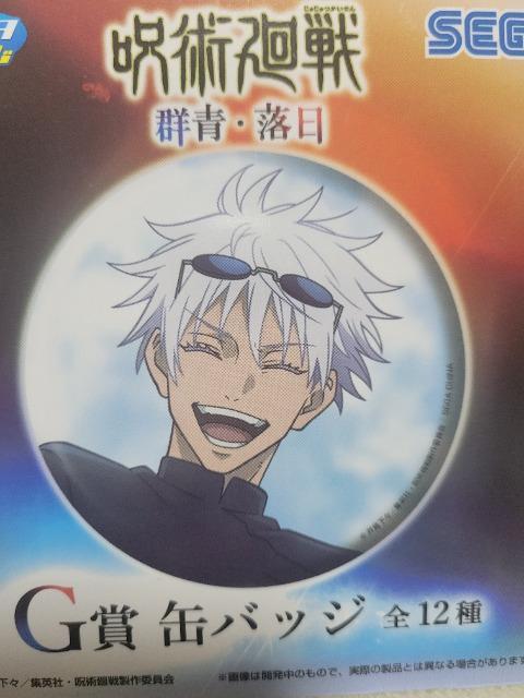 セガラッキーくじ 呪術廻戦 缶バッジ 空箱 切り抜き 3枚 五条悟 < アニメ/コミック/キャラクター セガラッキーくじ 呪術廻戦 缶バッジ 空箱 切り抜き 3枚 五条悟 < アニメ/コミック/キャラクターの