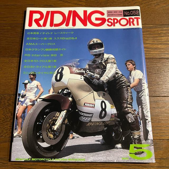 ライディングスポーツ 1987年5月号 No.052 < 本/雑誌 ライディングスポーツ 1987年5月号 No.052 < 本/雑誌の