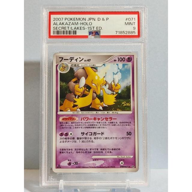 鑑定品 フーディン PSA9 071 ★ ポケモンカード ポケカ < トレーディングカード 鑑定品 フーディン PSA9 071 ★ ポケモンカード ポケカ < トレーディングカードの