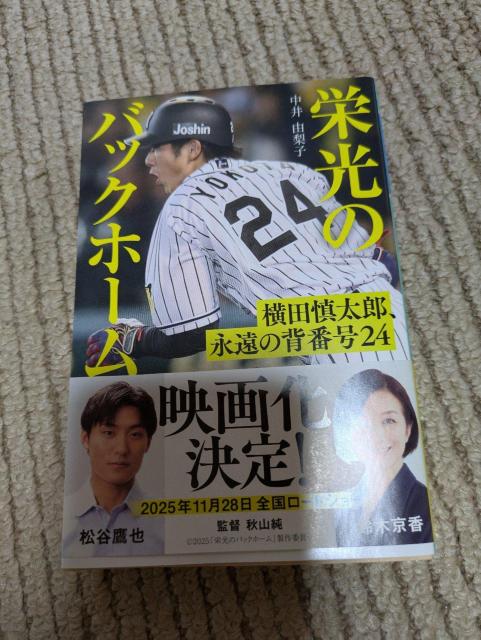 栄光のバックホーム < 本/雑誌 栄光のバックホーム < 本/雑誌の