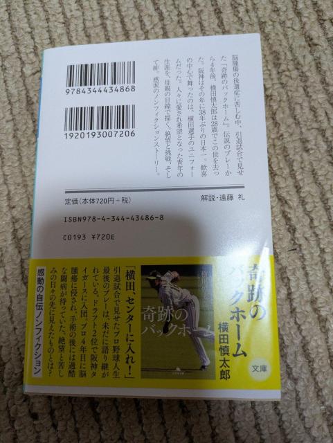 栄光のバックホーム < 本/雑誌 栄光のバックホーム < 本/雑誌の