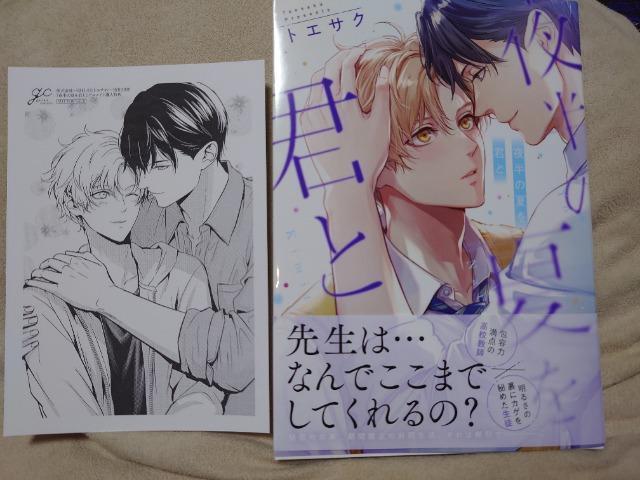 BL*アニメイトP付【夜半の夏を君と】トエサク < アニメ/コミック/キャラクター BL*アニメイトP付【夜半の夏を君と】トエサク < アニメ/コミック/キャラクターの