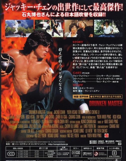�yDVD�z�W���b�L�[�E�`�F�� ���� DRUNKEN MASTER ���{�ꐁ�֎��^�� �� CD/DVD/�r�f�I�� 