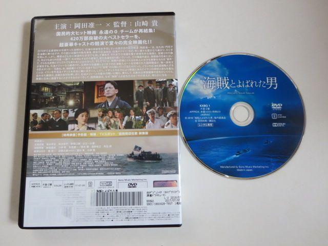 中古DVD 海賊とよばれた男 岡田准一 レンタル品 < CD/DVD/ビデオ  中古DVD 海賊とよばれた男 岡田准一 レンタル品 < CD/DVD/ビデオの