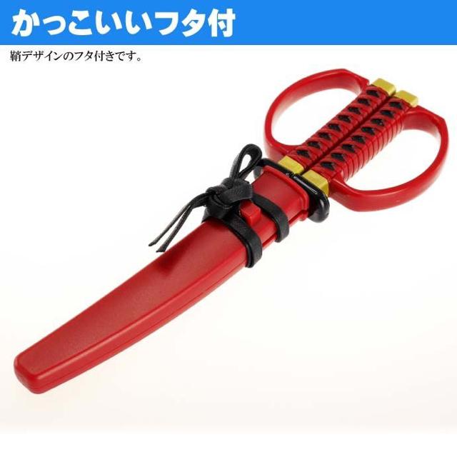 日本刀はさみ ハサミ 鋏 赤 鞘フタ付 紙切り用 < インテリア/ライフ  日本刀はさみ ハサミ 鋏 赤 鞘フタ付 紙切り用 < インテリア/ライフの