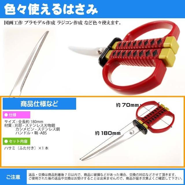 日本刀はさみ ハサミ 鋏 赤 鞘フタ付 紙切り用 < インテリア/ライフ  日本刀はさみ ハサミ 鋏 赤 鞘フタ付 紙切り用 < インテリア/ライフの