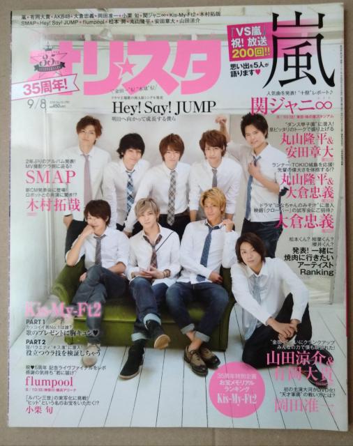 オリスタ2014年9/8号Hey!Say!JUMP嵐錦戸亮山田涼介有岡大貴木村拓哉関ジャニ∞小栗旬Kis-My-Ft2岡田准一 < タレントグッズ  オリスタ2014年9/8号Hey!Say!JUMP嵐錦戸亮山田涼介有岡大貴木村拓哉関ジャニ∞小栗旬Kis-My-Ft2岡田准一  < タレントグッズの