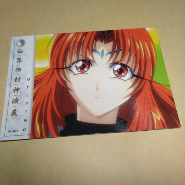016 オープニング7 カード 封神演義 カードダスマスターズ < アニメ/コミック/キャラクター  016 オープニング7 カード 封神演義 カードダスマスターズ  < アニメ/コミック/キャラクターの