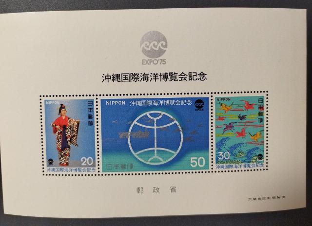 「沖縄国際海洋博覧会記念」切手小型シート ocean EXPO'75 1975年 グラビア凹版 沖縄舞踊 紅型 地球とアクアポリス < ホビー  「沖縄国際海洋博覧会記念」切手小型シート ocean EXPO'75 1975年 グラビア凹版 沖縄舞踊 紅型 地球とアクアポリス < ホビーの