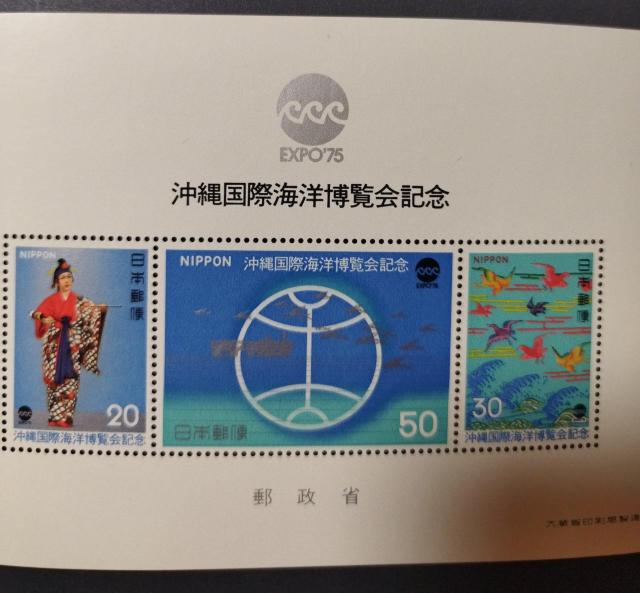 「沖縄国際海洋博覧会記念」切手小型シート ocean EXPO'75 1975年 グラビア凹版 沖縄舞踊 紅型 地球とアクアポリス < ホビー  「沖縄国際海洋博覧会記念」切手小型シート ocean EXPO'75 1975年 グラビア凹版 沖縄舞踊 紅型 地球とアクアポリス < ホビーの