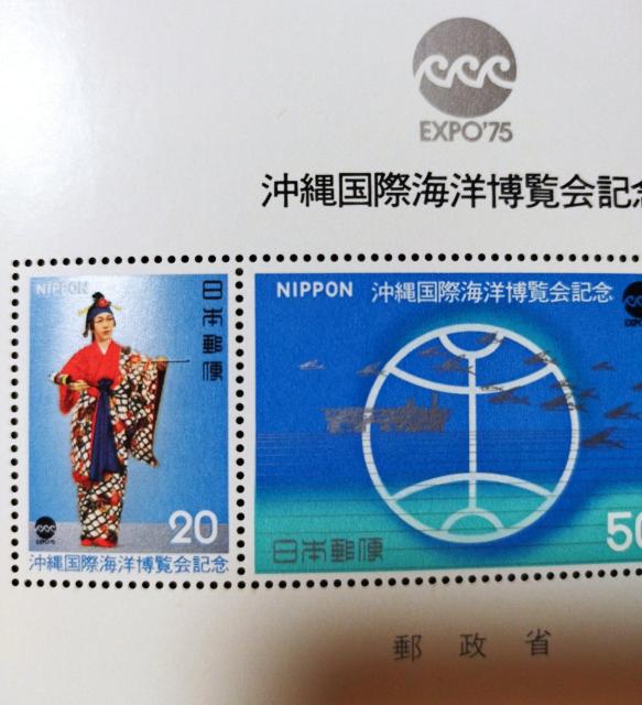 「沖縄国際海洋博覧会記念」切手小型シート ocean EXPO'75 1975年 グラビア凹版 沖縄舞踊 紅型 地球とアクアポリス < ホビー  「沖縄国際海洋博覧会記念」切手小型シート ocean EXPO'75 1975年 グラビア凹版 沖縄舞踊 紅型 地球とアクアポリス < ホビーの