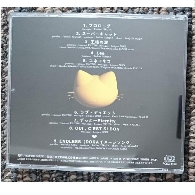 KF 沢田研二 山瀬まみ DORA 100万回生きたねこミュージックファイル < タレントグッズ  KF 沢田研二 山瀬まみ DORA 100万回生きたねこミュージックファイル < タレントグッズの