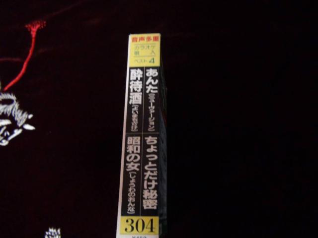 音声多重ベスト 4 カラオケ唄入り 304 歌詞カード付!。 < CD/DVD/ビデオ 音声多重ベスト 4 カラオケ唄入り 304 歌詞カード付!。 < CD/DVD/ビデオの