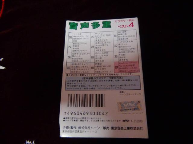 音声多重ベスト 4 カラオケ唄入り 304 歌詞カード付!。 < CD/DVD/ビデオ 音声多重ベスト 4 カラオケ唄入り 304 歌詞カード付!。 < CD/DVD/ビデオの