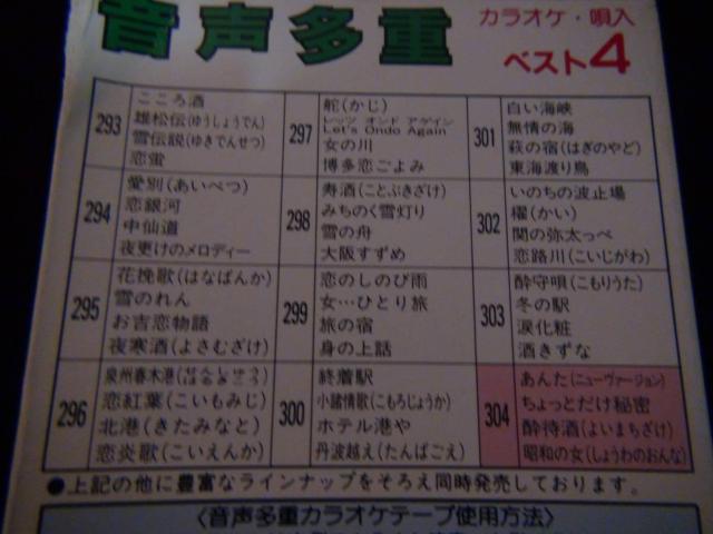 音声多重ベスト 4 カラオケ唄入り 304 歌詞カード付!。 < CD/DVD/ビデオ 音声多重ベスト 4 カラオケ唄入り 304 歌詞カード付!。 < CD/DVD/ビデオの
