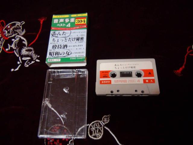 音声多重ベスト 4 カラオケ唄入り 304 歌詞カード付!。 < CD/DVD/ビデオ 音声多重ベスト 4 カラオケ唄入り 304 歌詞カード付!。 < CD/DVD/ビデオの