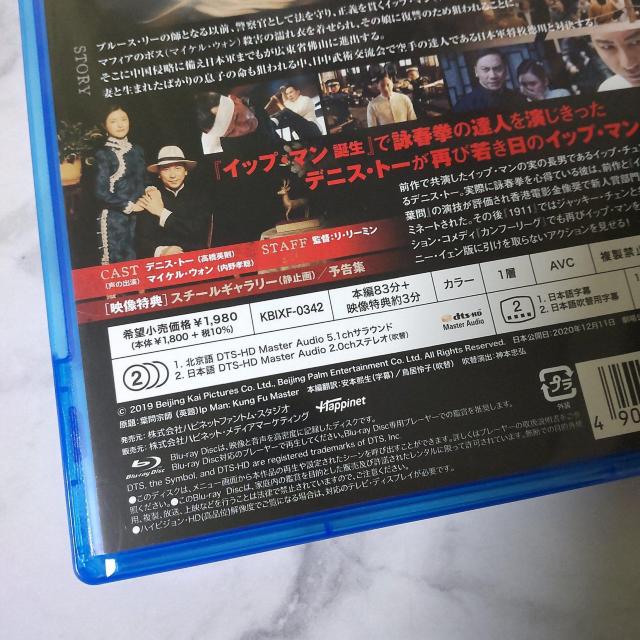 映画Blu-ray(セル版)『イップ・マン 宗師』  中古品 デニス・トー < CD/DVD/ビデオ  映画Blu-ray(セル版)『イップ・マン 宗師』  中古品 デニス・トー < CD/DVD/ビデオの