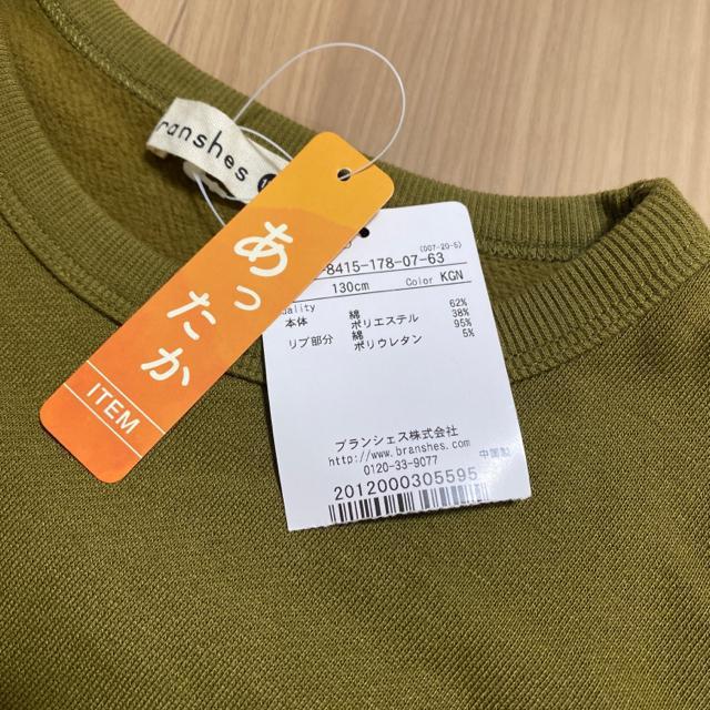 新品タグ付き130サイズ 裏起毛トレーナー ブランシェス < キッズ/ベビー  新品タグ付き130サイズ 裏起毛トレーナー ブランシェス < キッズ/ベビーの