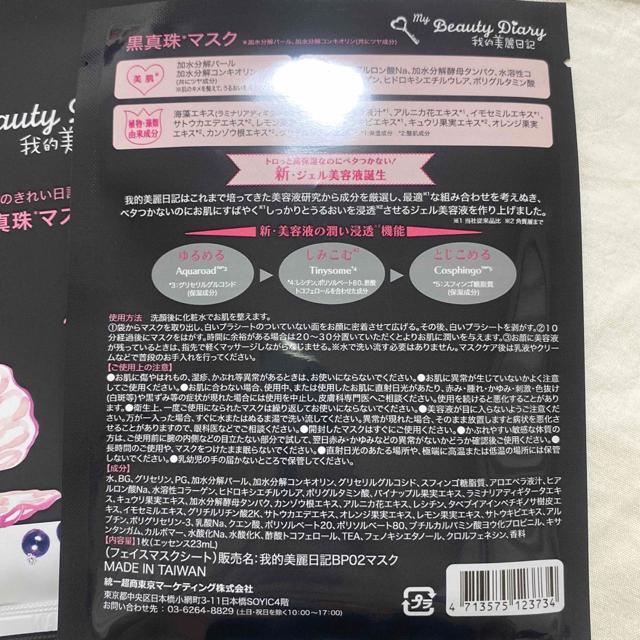 我的美麗日記●私のきれい日記●黒真珠●フェイスマスク < 香水/コスメ/ネイル 我的美麗日記●私のきれい日記●黒真珠●フェイスマスク < 香水/コスメ/ネイルの