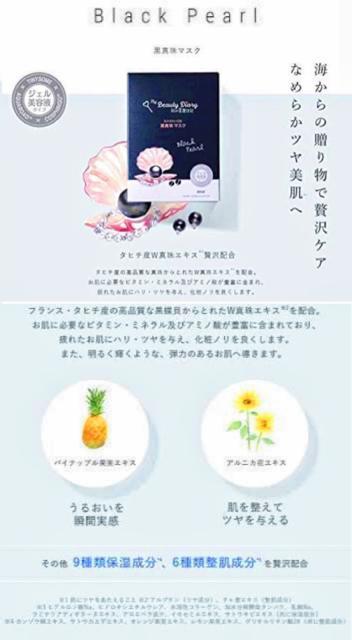 我的美麗日記●私のきれい日記●黒真珠●フェイスマスク < 香水/コスメ/ネイル 我的美麗日記●私のきれい日記●黒真珠●フェイスマスク < 香水/コスメ/ネイルの