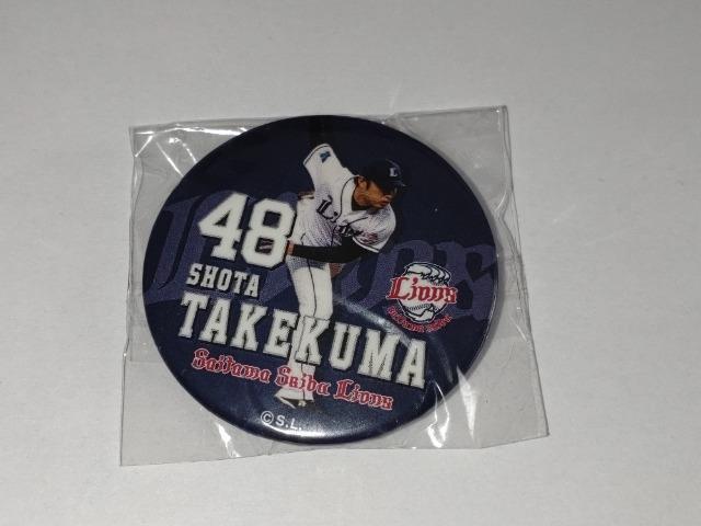 埼玉西武ライオンズ 48 武隈祥太投手 缶バッチ ガチャ販売 < レジャー/スポーツ  埼玉西武ライオンズ 48 武隈祥太投手 缶バッチ ガチャ販売 < レジャー/スポーツの