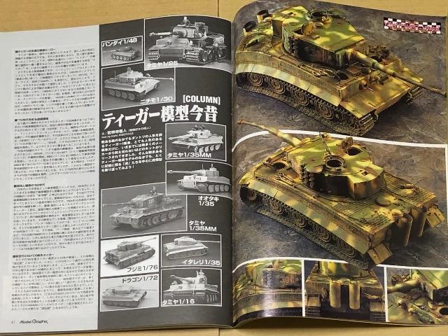  Model Graphix   Nunber 239 d˂ȎȂłǁAeB[K[Td 2004.10