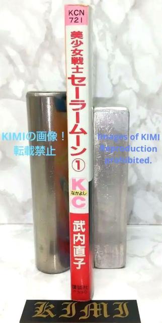 希少 美少女戦士セーラームーン 1巻 初版 コミック 講談社 第1刷発行 < アニメ/コミック/キャラクター  希少 美少女戦士セーラームーン 1巻 初版 コミック 講談社 第1刷発行 < アニメ/コミック/キャラクターの