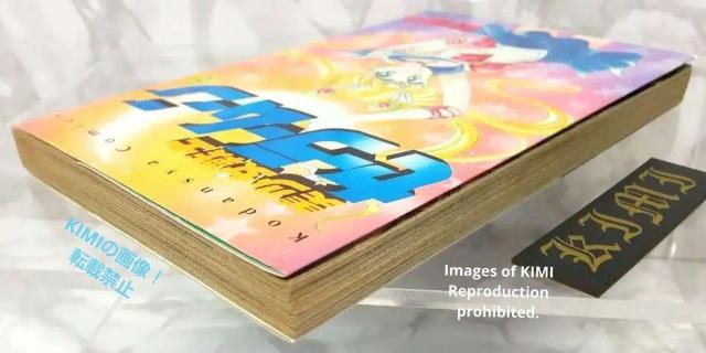 希少 美少女戦士セーラームーン 1巻 初版 コミック 講談社 第1刷発行 < アニメ/コミック/キャラクター  希少 美少女戦士セーラームーン 1巻 初版 コミック 講談社 第1刷発行 < アニメ/コミック/キャラクターの