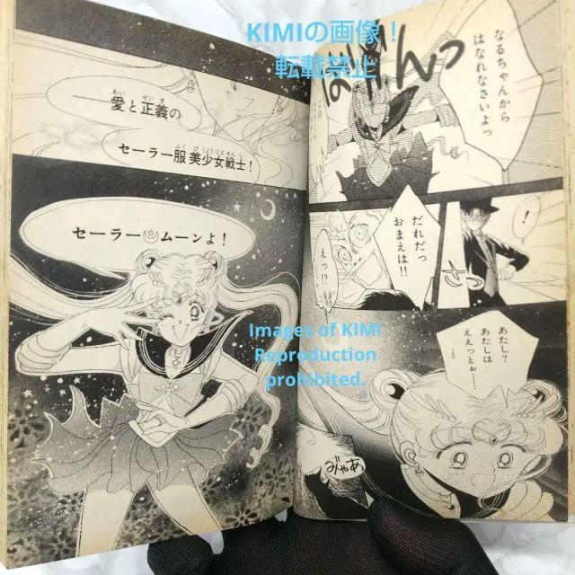 希少 美少女戦士セーラームーン 1巻 初版 コミック 講談社 第1刷発行 < アニメ/コミック/キャラクター  希少 美少女戦士セーラームーン 1巻 初版 コミック 講談社 第1刷発行 < アニメ/コミック/キャラクターの