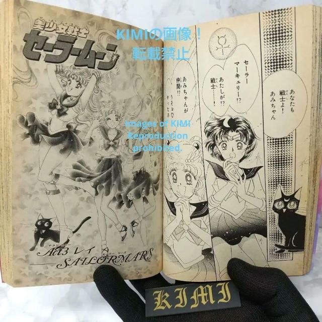 希少 美少女戦士セーラームーン 1巻 初版 コミック 講談社 第1刷発行 < アニメ/コミック/キャラクター  希少 美少女戦士セーラームーン 1巻 初版 コミック 講談社 第1刷発行 < アニメ/コミック/キャラクターの