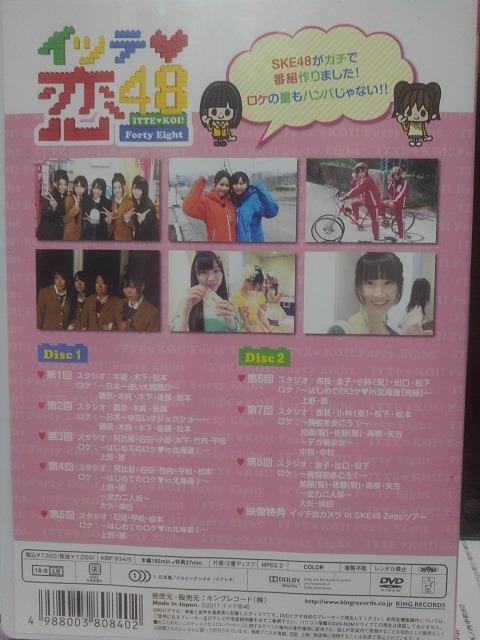 イッテ恋48 VOL.1 < CD/DVD/ビデオ イッテ恋48 VOL.1 < CD/DVD/ビデオの