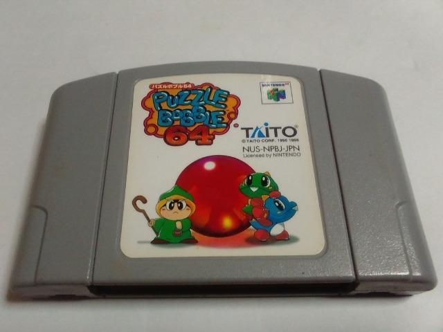 N64/【4本迄送料180円!!】パズルボブル≪匿名らくらく定額便≫【ソフトのみ】★メンテ済み!!★↓ご落札価格↓ < ゲーム本体/ソフト  N64/【4本迄送料180円!!】パズルボブル≪匿名らくらく定額便≫【ソフトのみ】★メンテ済み!!★↓ご落札価格↓  < ゲーム本体/ソフトの