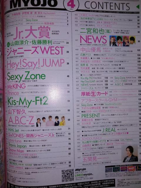 ちっこいMyojo2017年4月号伊野尾慧山田涼介佐藤勝利Hey!Say!JUMPMr.KINGPrince山下智久志尊淳成田凌 < タレントグッズ  ちっこいMyojo2017年4月号伊野尾慧山田涼介佐藤勝利Hey!Say!JUMPMr.KINGPrince山下智久志尊淳成田凌 < タレントグッズの