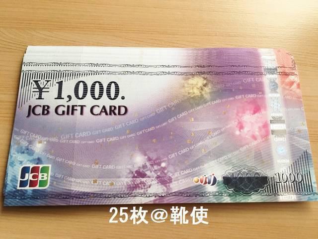 【商品券】JCBギフトカード25000円分☆モバペイ各種対応/即日発送/ポイント/希望額出品可能 < チケット/金券  【商品券】JCBギフトカード25000円分☆モバペイ各種対応/即日発送/ポイント/希望額出品可能  < チケット/金券の