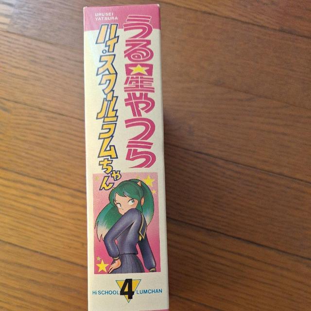 うる星やっらハィスクールラムちゃん4 < アニメ/コミック/キャラクター  うる星やっらハィスクールラムちゃん4 < アニメ/コミック/キャラクターの