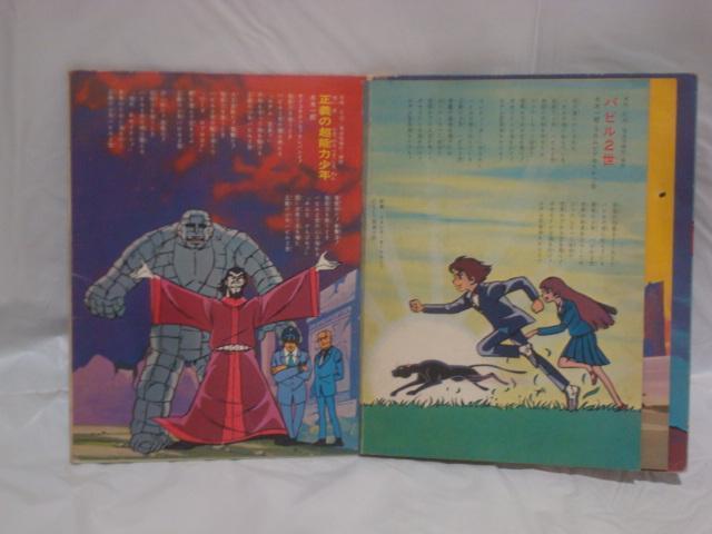 バビル二世 / 正義の超能力少年 水木一郎 コロムビアゆりかご会 希少EP < CD/DVD/ビデオ  バビル二世 / 正義の超能力少年 水木一郎 コロムビアゆりかご会 希少EP < CD/DVD/ビデオの