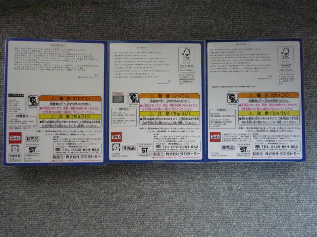 タカラトミー「トミカ株主優待2018、2022、2024年3点セット」T2 < ホビー  タカラトミー「トミカ株主優待2018、2022、2024年3点セット」T2 < ホビーの