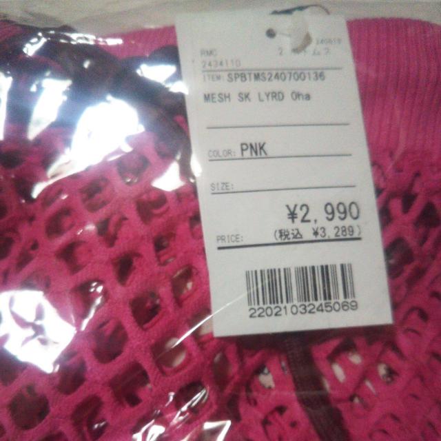 オハイアリイ メッシュロングスカート ピンク フリーサイズ 未使用未開封新品タグ付き 送料無料即決 < 女性ファッション  オハイアリイ メッシュロングスカート ピンク フリーサイズ 未使用未開封新品タグ付き 送料無料即決 < 女性ファッションの