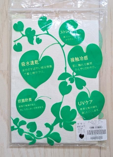L★さらりBEAT★抗菌防臭★接触冷感★吸水速乾★Uネック半袖インナー★新品★送料無料 < 女性ファッション  L★さらりBEAT★抗菌防臭★接触冷感★吸水速乾★Uネック半袖インナー★新品★送料無料 < 女性ファッションの